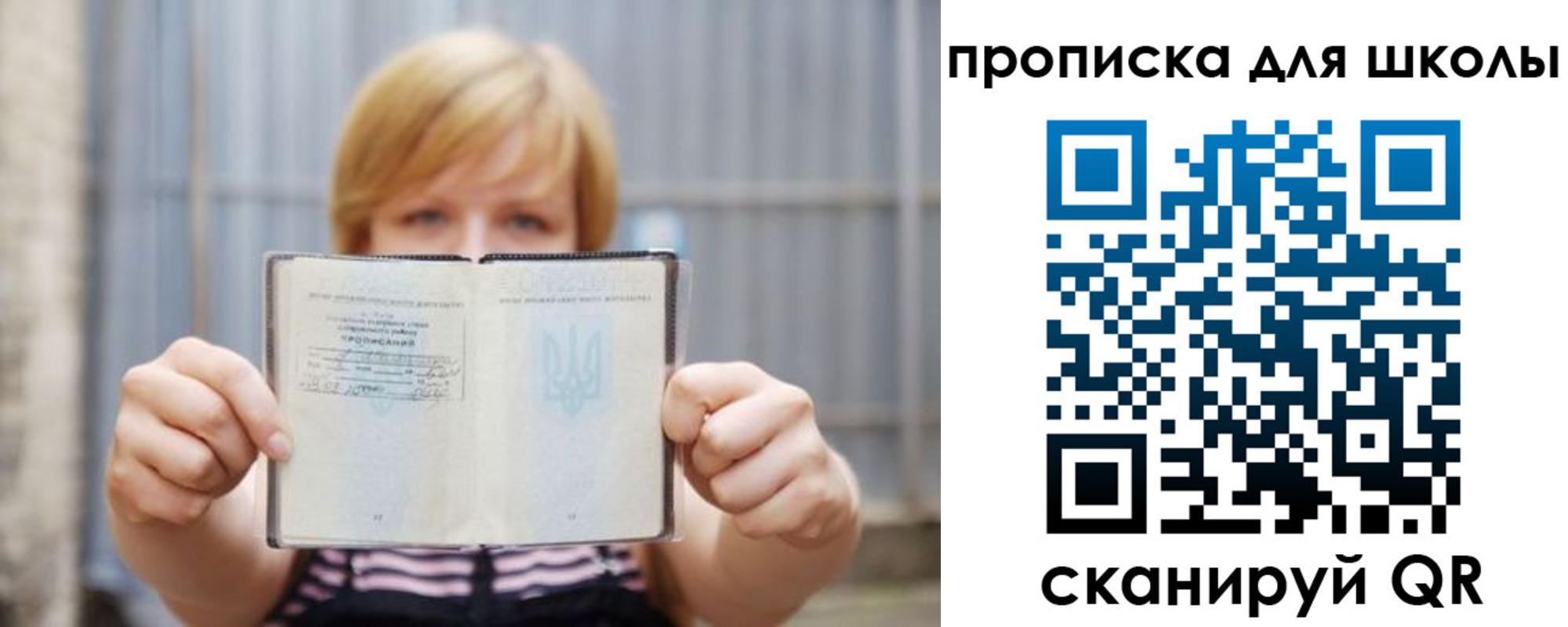 прописка для школы в Уварово
