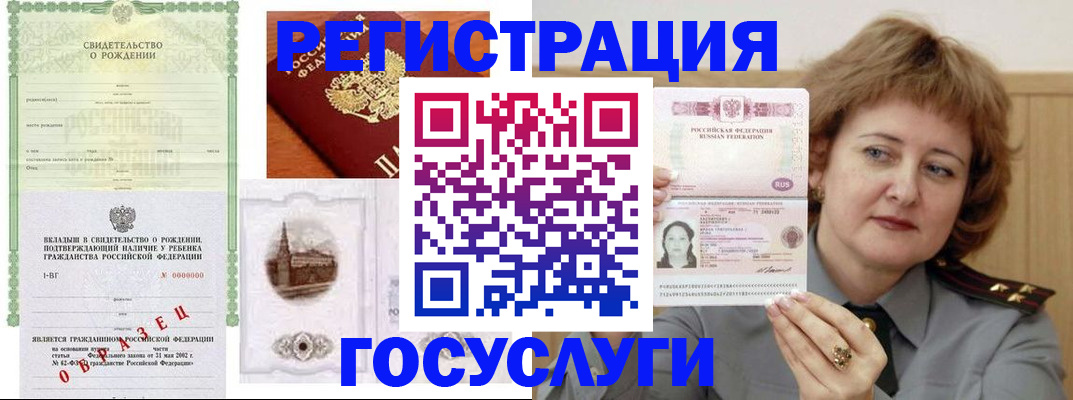 временная регистрация госуслуги в Уварово